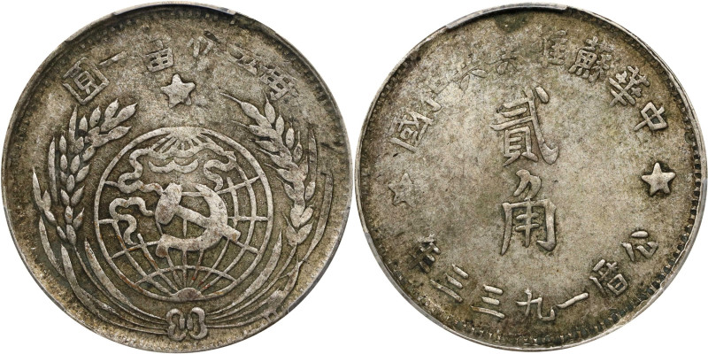 (t) CHINA. Consolidated Soviet Republic (Kiangsi). 20 Cents, 1933 (in characters...