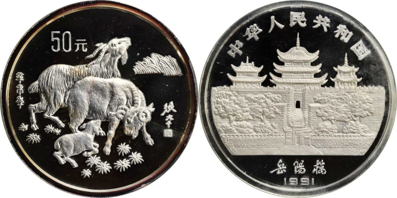 (t) CHINA. Silver 50 Yuan (5 Ounces), 1991. Lunar Series; Year of the Goat. GEM ...