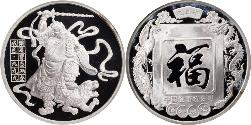 (t) CHINA. God of Wealth (Zhao Gongming) Silver Medal of 3 Taels, ND (1989). NGC...