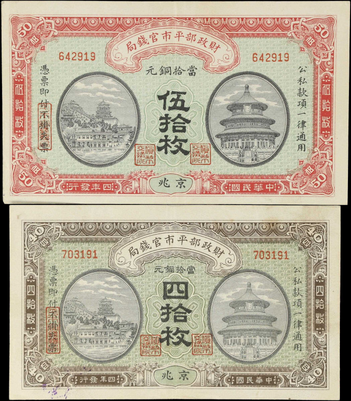 (t) CHINA--REPUBLIC. Lot of (3). Market Stabilization Currency Bureau. 20, 40 & ...