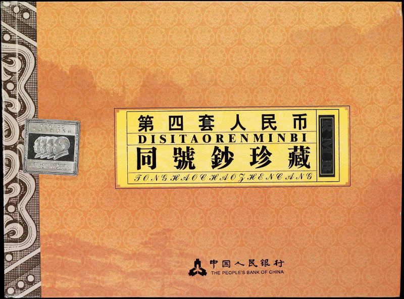 (t) CHINA--PEOPLE'S REPUBLIC. Lot of (9). People's Bank of China. 1 Jiao to 100 ...