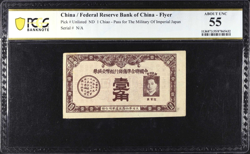 (t) CHINA--PUPPET BANKS. Federal Reserve Bank of China. 10 Fen = 1 Chiao, ND (19...