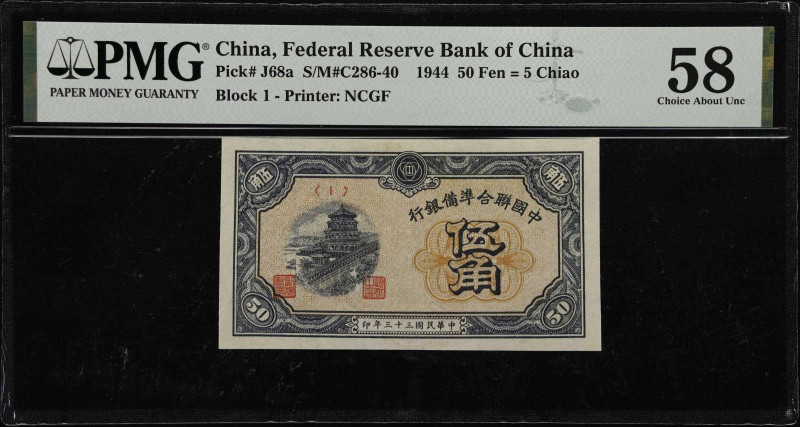 (t) CHINA--PUPPET BANKS. Lot of (14). Federal Reserve Bank of China & Central Re...