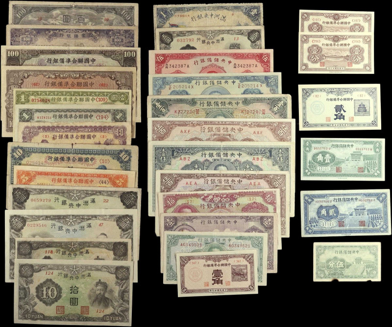 (t) CHINA--PUPPET BANKS. Lot of (31). Puppet Banks. Mixed Denominations, 1940s. ...