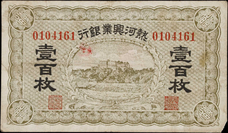 (t)CHINA--PROVINCIAL BANKS. Lot of (2). Industrial Development Bank of Jehol. 50...