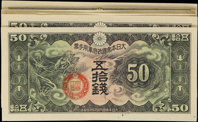 (t) CHINA--MILITARY. Pack of (100). Japanese Imperial Government. 50 Sen, ND (19...