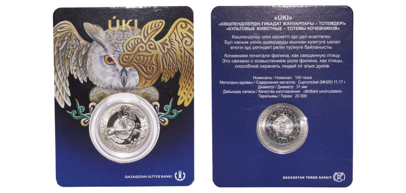 Kazakhstan Republic 2019 KMC 100 Tenge (Eagle Owl) Nickel silver Kazakhstan Mint...