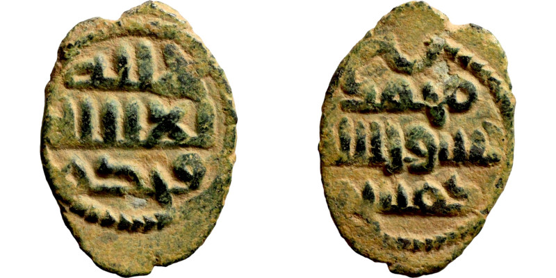 Umayyad/Abbasid. Bronze coin. Obverse: Arabic inscription. Reverse: Arabic inscr...