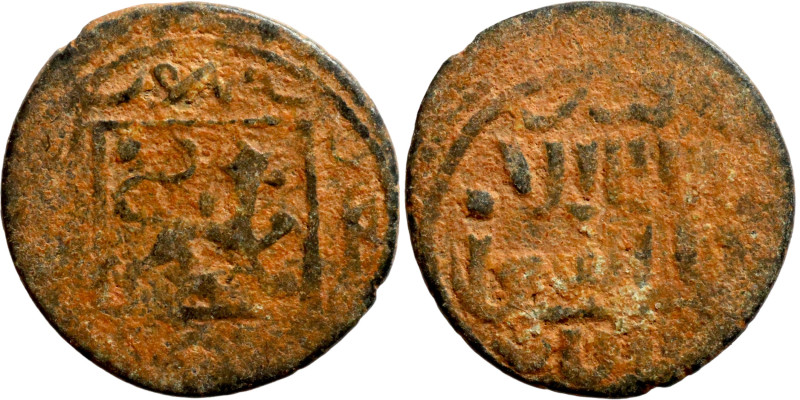 Umayyad/Abbasid. Bronze coin. Obverse: Arabic inscription. Reverse: Arabic inscr...