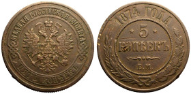 Good Very Fine. Dig in reverse field | RUSSIA. EMPIRE. Alexander II. 
Copper 5 Kopeck, 1874. Ekaterinburg mint. 
Crowned double-headed eagle facing ...