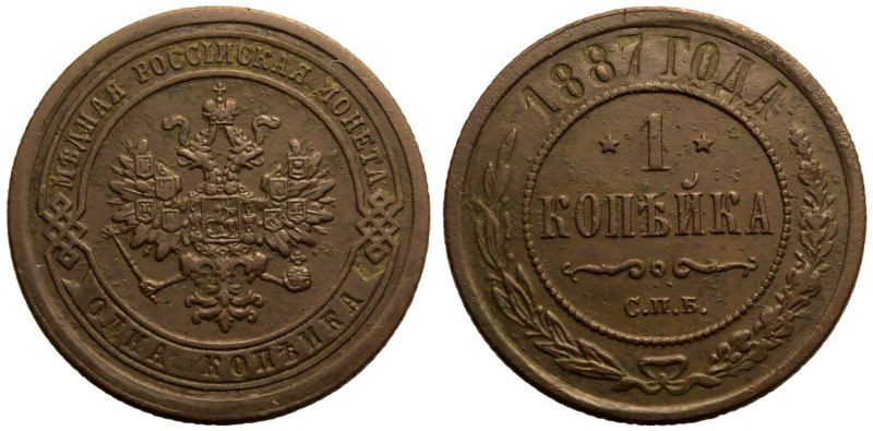 Good Very Fine | RUSSIA. EMPIRE. Alexander III. 
Copper Kopeck, 1887. St Peters...