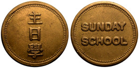 Extremely Fine. Rare | CHINA. HONG KONG. 
Brass Sunday School Token, Circa 1920-1930. 
Three vertical Chinese characters / SUNDAY SCHOOL in two line...