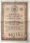 Rosja, 5% Obligacja, 100 rubli 1864