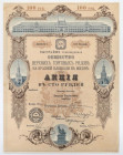 Rosja, Wierchnije Torgowyje Rjady, Akcja na 100 rubli 1911 20