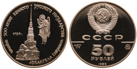 Russland 
UdSSR (Sowjetunion), 1922-1991
50 Rubel
1990
Moskau

Vs: Kirche des Erzengels Gabriel in Moskau, Umschrift
Rs: Staatswappen und Wert...