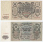 Paper Money - Russia - Lot (4 Notes)

Lot (4 Notes) - 1 Ruble 1898 (Cat.1d), 25 Rubles 1909 (Cat.12b), 100 Rubles 1910 (Cat.13b), 500 Rubles 1912 (C...