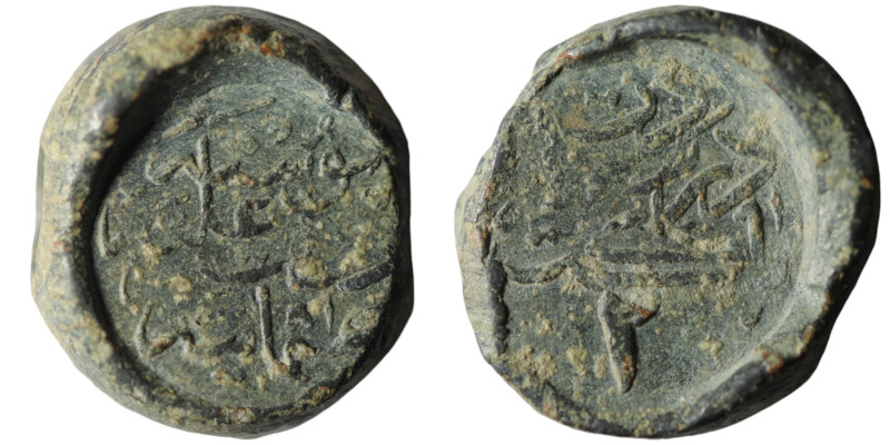 Islamic Lead Seal
(21mm, 16,62g)