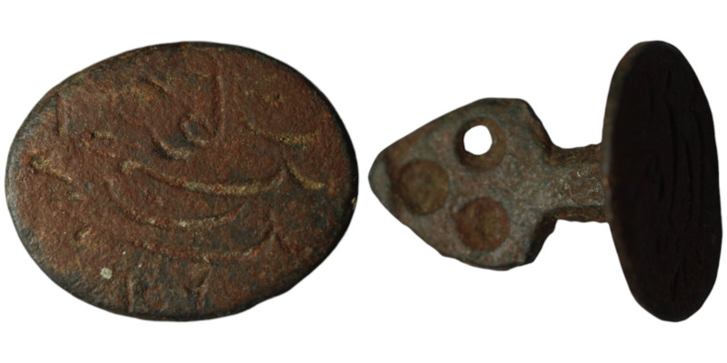 Islamic stamp seal
(29mm, 8,42g)