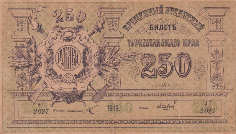 Russia, 250 Rubles, 1919, FINE, pS1171

There are stains and tears, Has tape
...