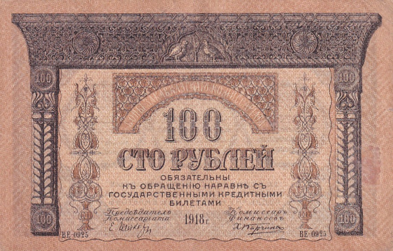 Russia, 100 Rubles, 1918, VF, pS606

Transcaucasia

Estimate: USD 10-20