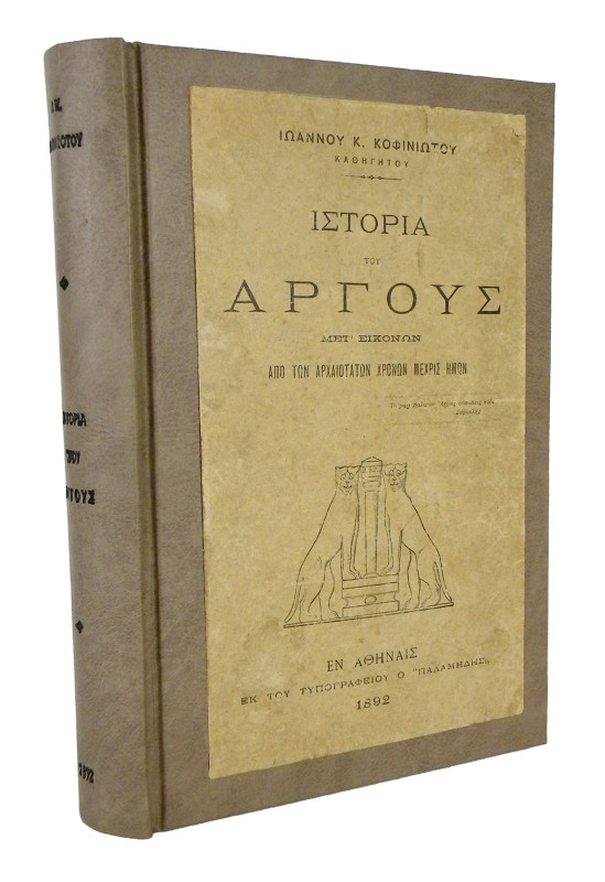 Kofiniotis, Ioannis K. . ΙΣΤΟΡIΑ ΤΟΥ AΡΓΟΥΣ ΜΕΤ ΕΙΚOΝΩΝ : ΑΠO ΤΩΝ ΑΡΧΑΙΟΤAΤΩΝ ΧΡ...