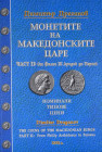 Draganov on Macedonia
