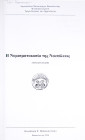 Neapolis & Its Coinage