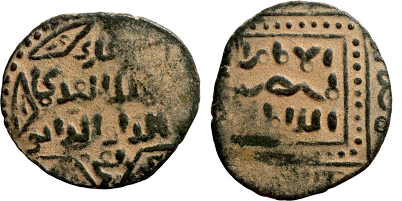 Ayyubid Dynasty (1174-1342) Bronze Coin. Obverse: Arabic inscription. Reverse: A...