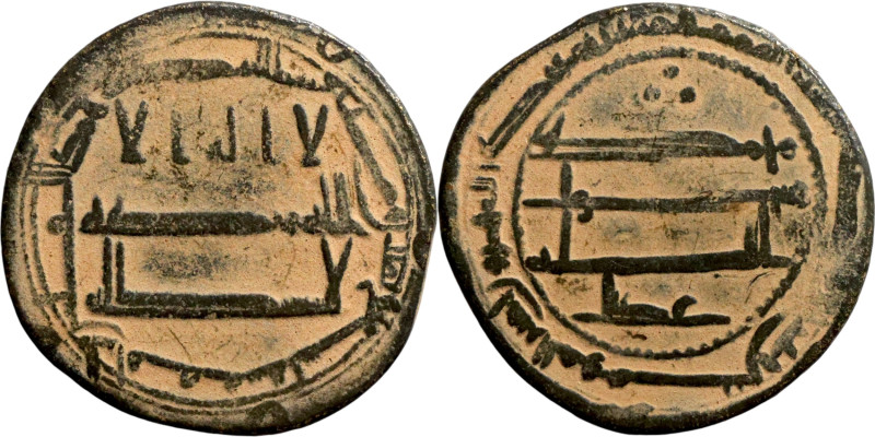 Umayyad/Abbasid. Bronze coin. Obverse: Arabic inscription. Reverse: Arabic inscr...