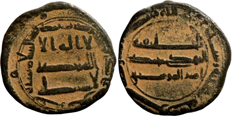 Umayyad/Abbasid. Bronze coin. Obverse: Arabic inscription. Reverse: Arabic inscr...