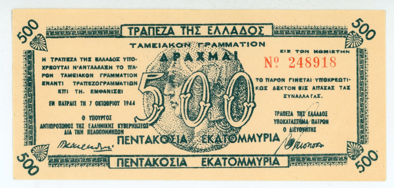 Greece
Bank of Greece (ΤΡΑΠΕΖΑ ΤΗΣ ΕΛΛΑΔΟΣ)
Local Issues - Patras
500.000.000 Dr...