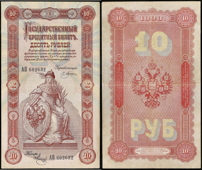 RUSSIE - RUSSIA
10 roubles 1898.
P.4a.
Alphabet AP - numéro 602632, type recherc...