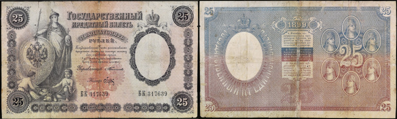 RUSSIE - RUSSIA
25 roubles 1899.
P.7b.
Alphabet BK - numéro 317639, type recherc...