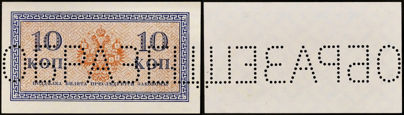 RUSSIE - RUSSIA
10 kopecks type “SPÉCIMEN verso / back Specimen” ND (1915).
P.28...