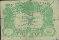 SERBIA: Contemporary forgery of 10 Dinara (1.11.1885) in green on yellow unpt. Woman standing at left and soldier standing with rifle at right on face...