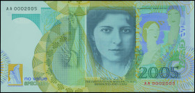 SERBIA: No value specimen (2005) in black and yellow on multicolor unpt. Milena Pavlovic Barili at center on face. S/N: "AA 0002005". Brushes and pall...