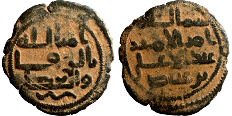 Umayyad/Abbasid. Bronze coin. Obverse: Arabic inscription. Reverse: Arabic inscr...