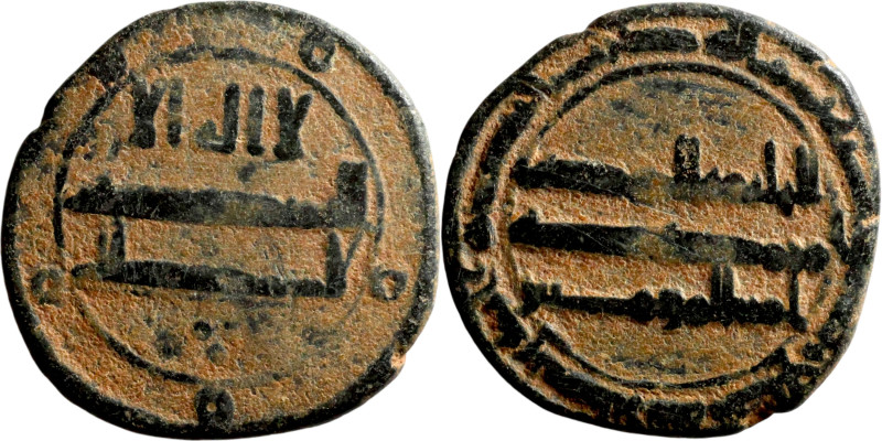 Umayyad/Abbasid. Bronze coin. Obverse: Arabic inscription. Reverse: Arabic inscr...