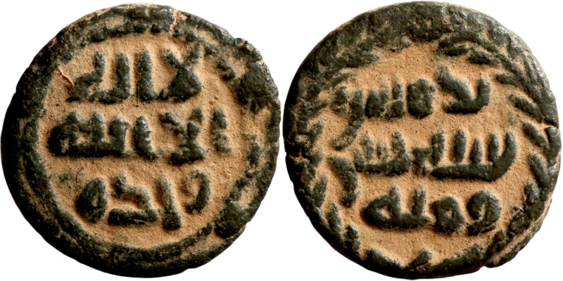 Umayyad/Abbasid. Bronze coin. Obverse: Arabic inscription. Reverse: Arabic inscr...