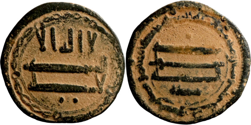 Umayyad/Abbasid. Bronze coin. Obverse: Arabic inscription. Reverse: Arabic inscr...