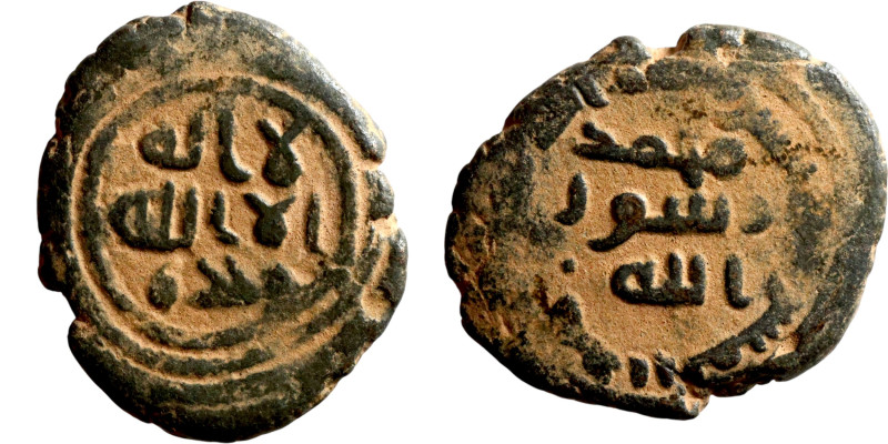 Umayyad/Abbasid. Bronze coin. Obverse: Arabic inscription. Reverse: Arabic inscr...