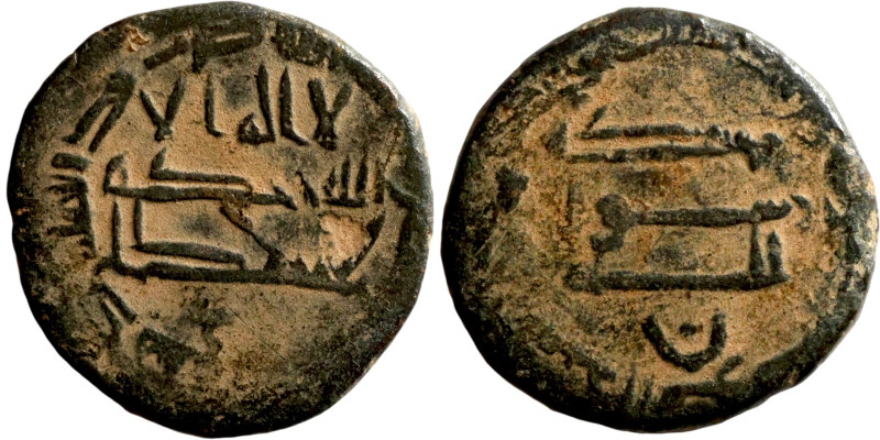 Umayyad/Abbasid. Bronze coin. Obverse: Arabic inscription. Reverse: Arabic inscr...