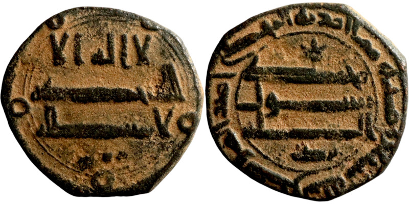 Umayyad/Abbasid. Bronze coin. Obverse: Arabic inscription. Reverse: Arabic inscr...