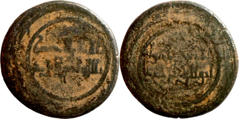 Umayyad/Abbasid. Bronze coin. Obverse: Arabic inscription. Reverse: Arabic inscr...