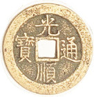 VIETNAM, Cash coin, King Nghi-Danh, 1460-70, "Than-tong," Schj.33, Toda 57, 24 mm, nice brown VF.