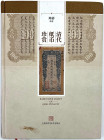 CHINA und Südostasien

China

Numismatische Literatur

XIANG, ZHOU (HRSG.). Rare Paper Money of Qing Dynasty. 2014. 286 Seiten, reich farbig beb...