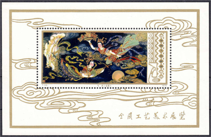 Briefmarken

Ausland

China

Fliegende Feen (Gemälde) 1978, sauber in post...
