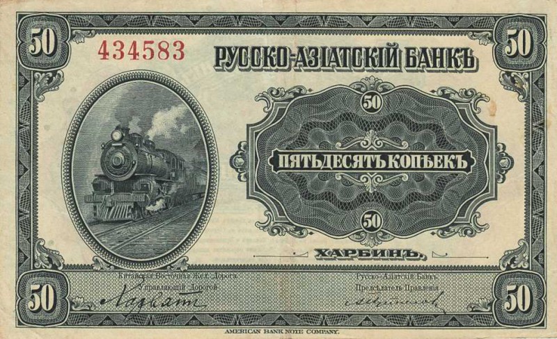 Ausland
Russland 25 Rubel 1919. Dazu 50 Kopeken 1917 - Russisch-Asiatische Bank...