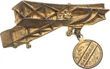 Slg. Joos - Medaillen, Plaketten, Abzeichen der Luftfahrt 1783-1945
 Abzeichen o.J. Bronze vergoldet. Doppeldecke mit anhängendem Medaillon "ANDENKEN...