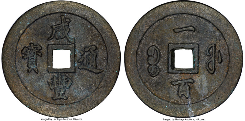 Qing Dynasty. Wen Zong (Xian Feng) 100 Cash ND (1853-1855) Certified 88 by Gong ...